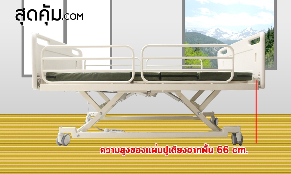 เตียงผู้ป่วย ปรับความสูงต่ำ รุ่น EB-3S